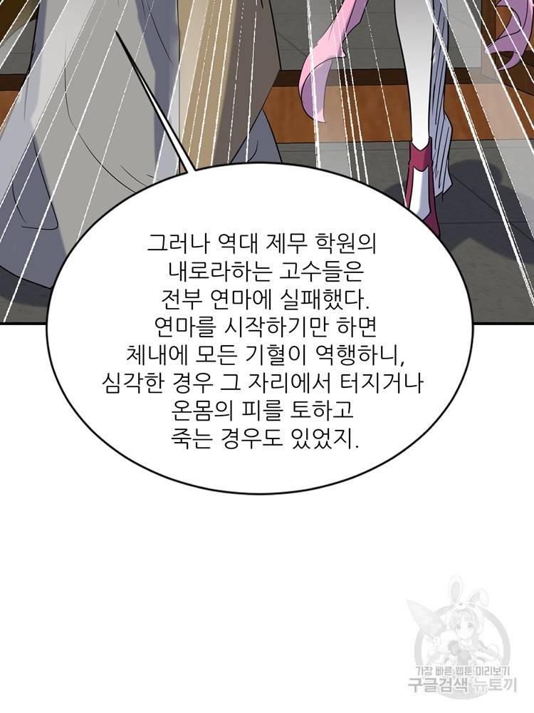 혈맥신공 65화 64
