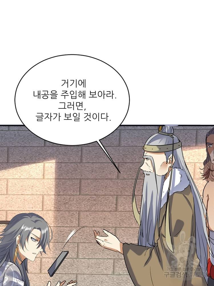 혈맥신공 65화 65