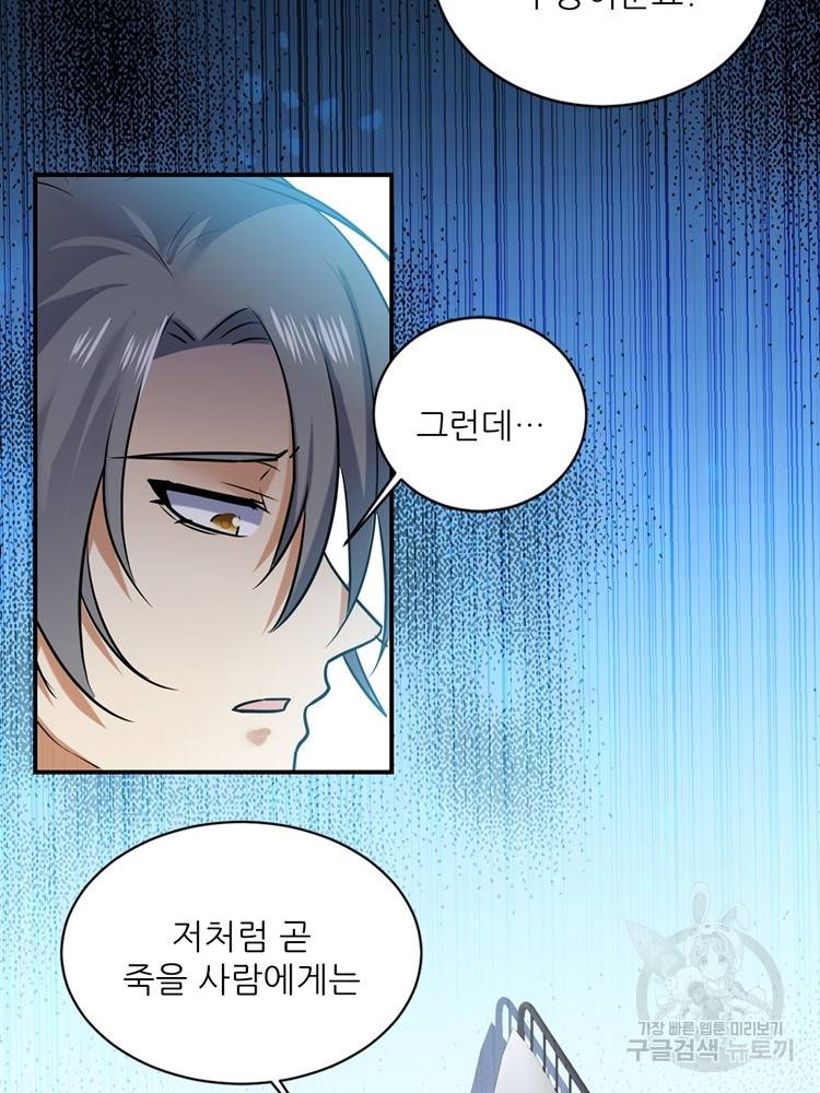 혈맥신공 65화 68