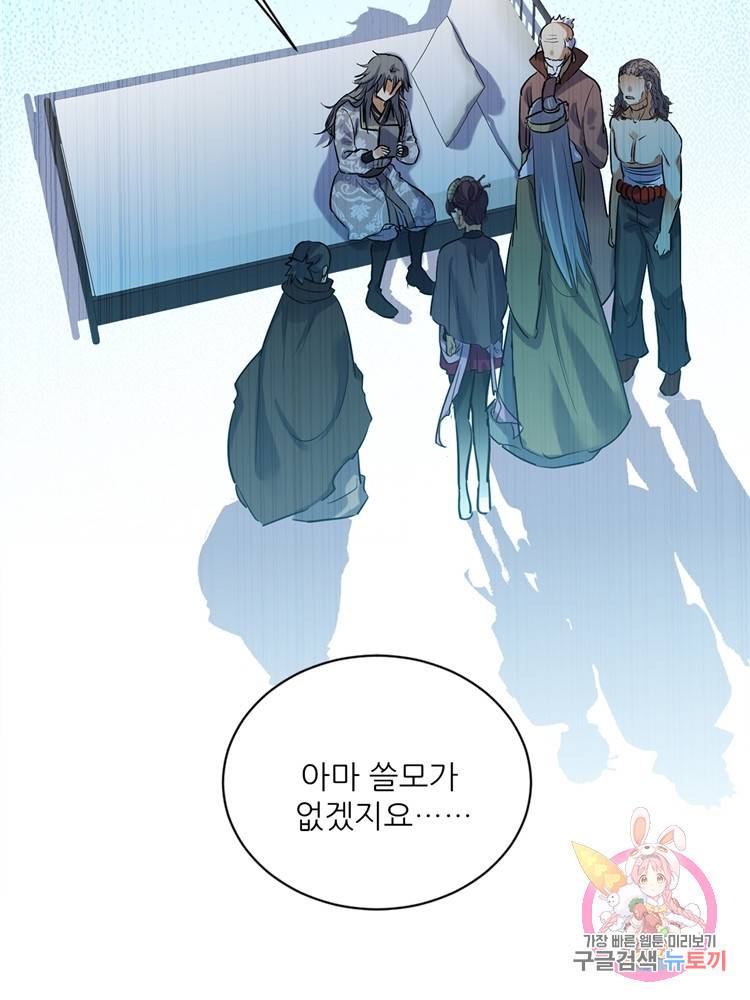 혈맥신공 65화 69