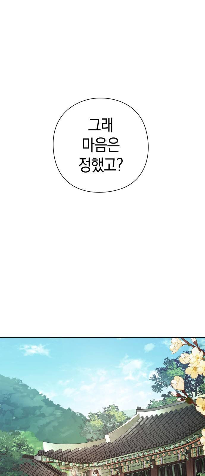 운명을 보는 회사원 1화 3