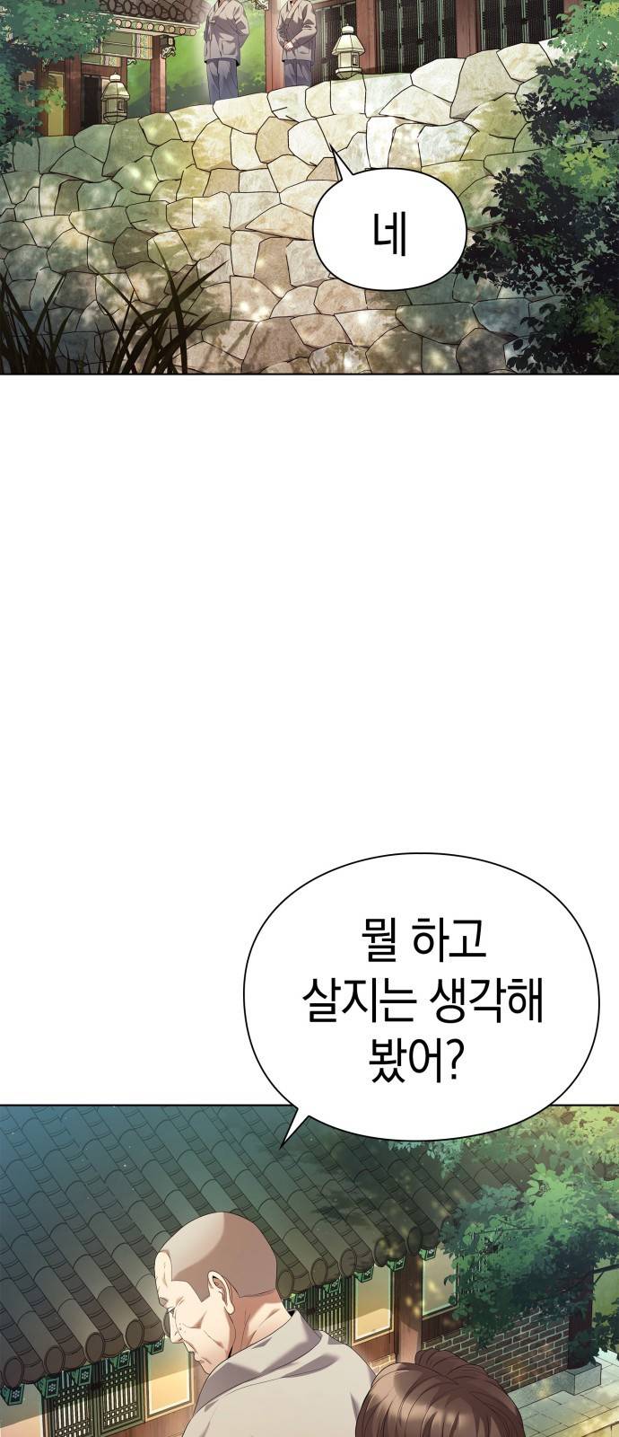 운명을 보는 회사원 1화 4