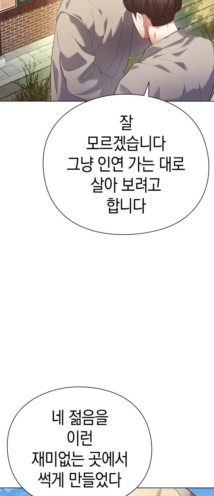 운명을 보는 회사원 1화 5