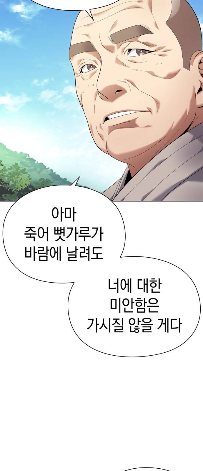 운명을 보는 회사원 1화 6