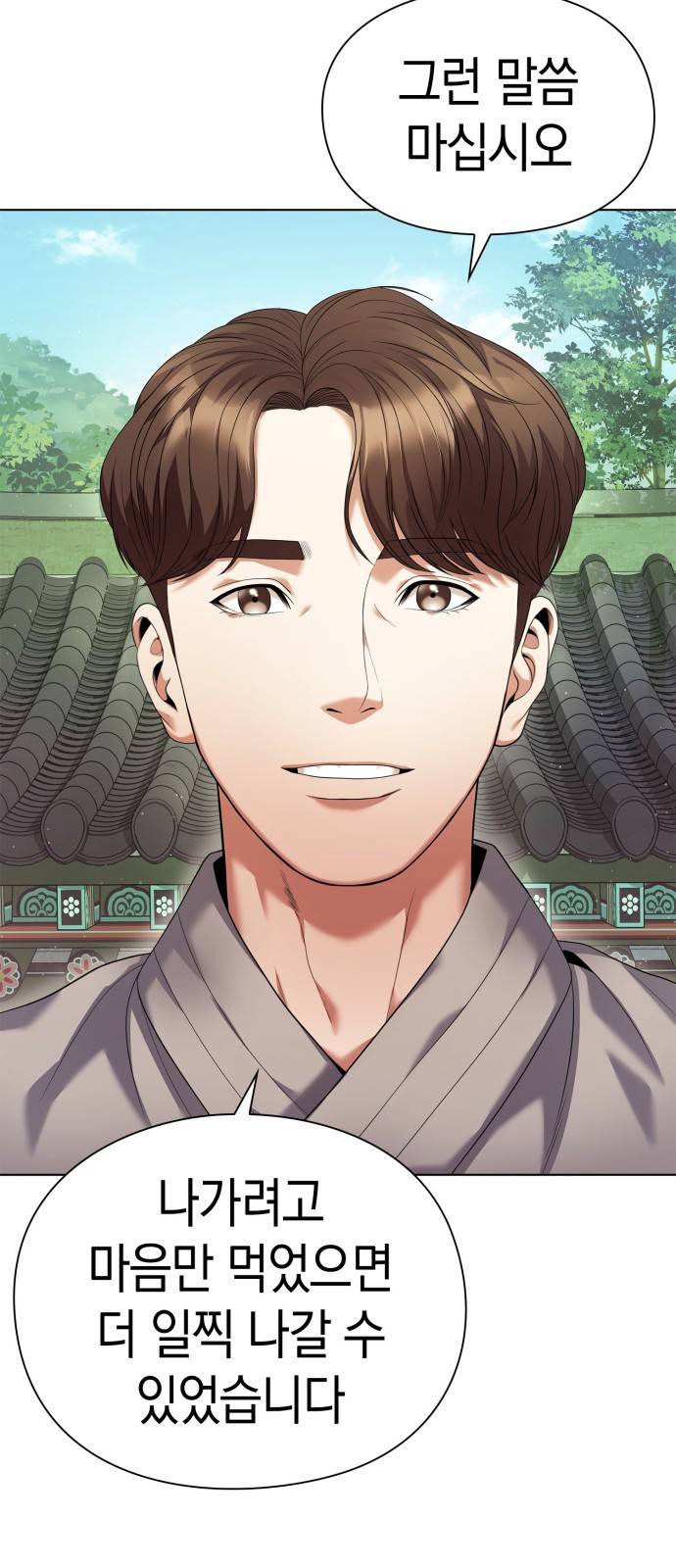 운명을 보는 회사원 1화 7