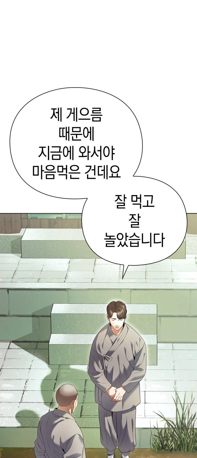 운명을 보는 회사원 1화 8