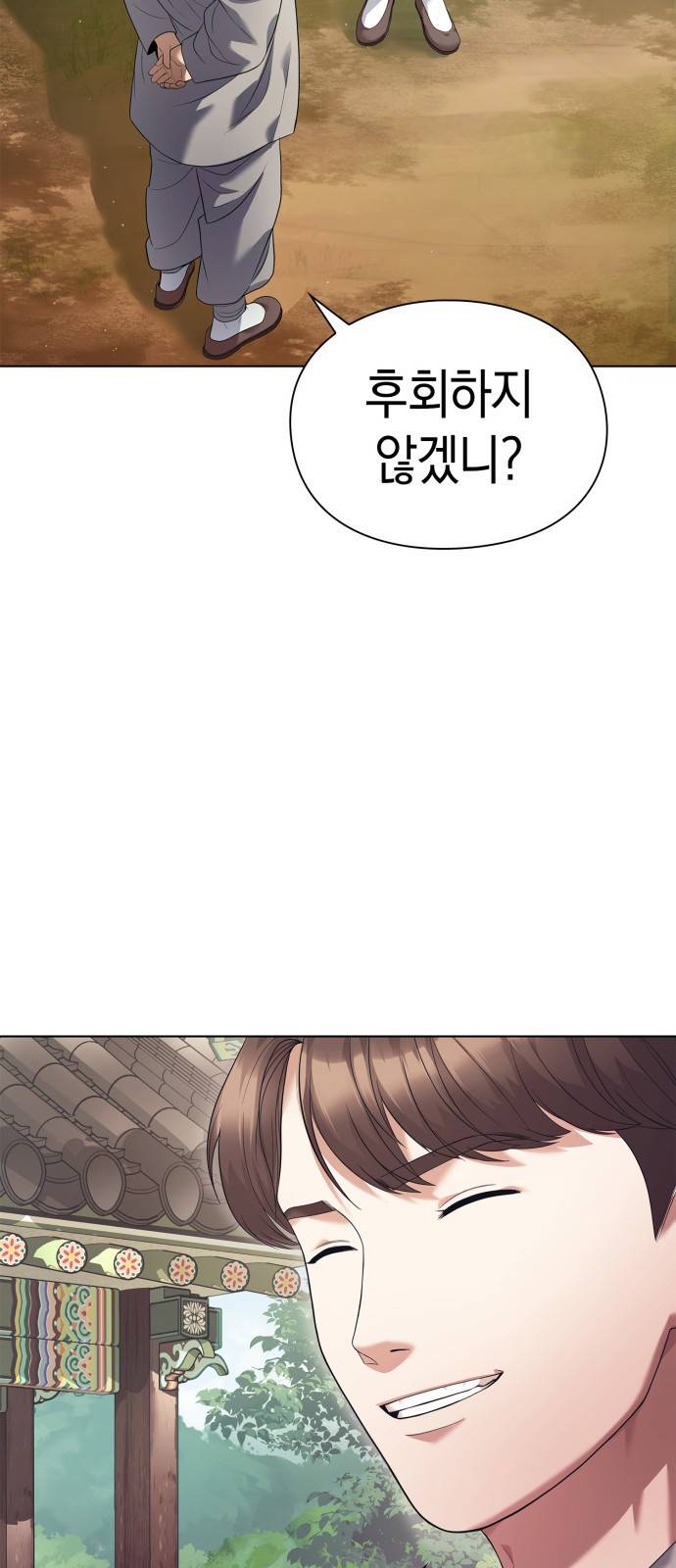 운명을 보는 회사원 1화 9