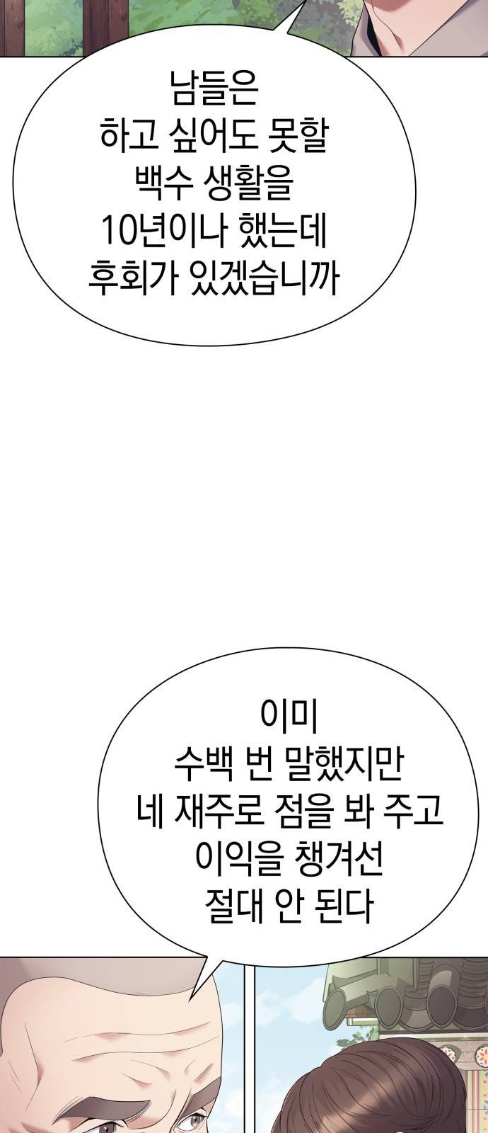 운명을 보는 회사원 1화 10