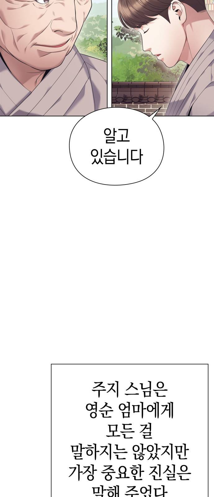 운명을 보는 회사원 1화 11