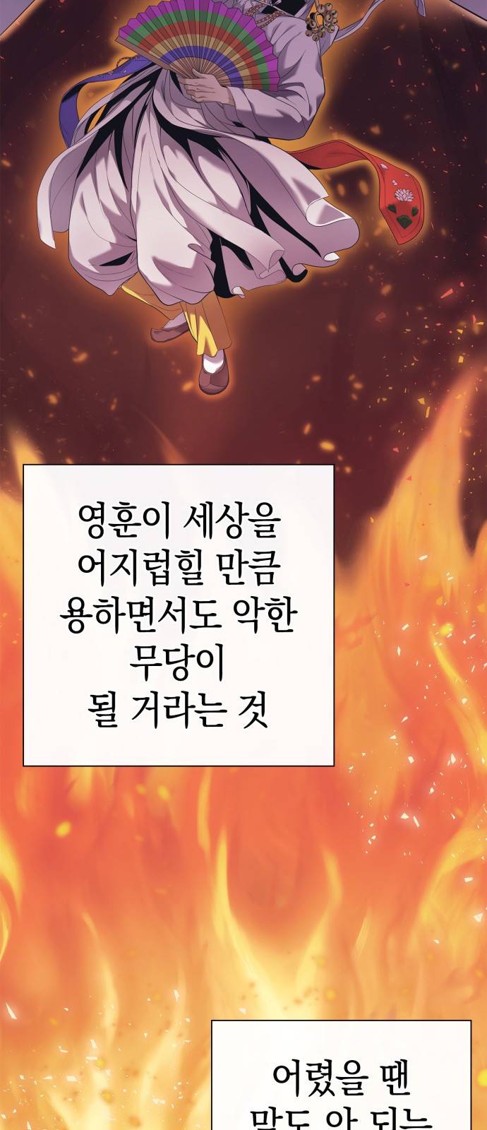 운명을 보는 회사원 1화 13