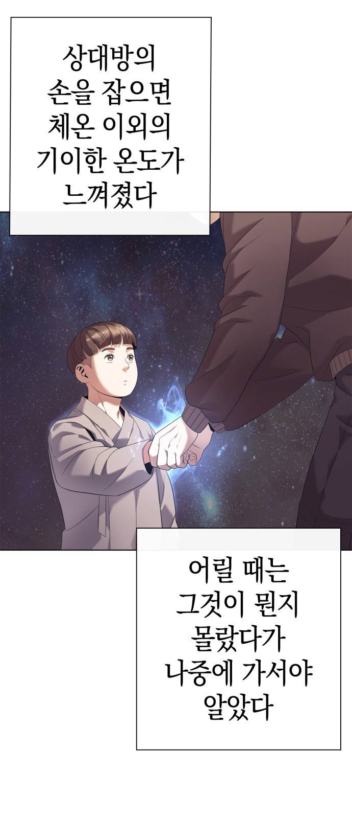 운명을 보는 회사원 1화 15