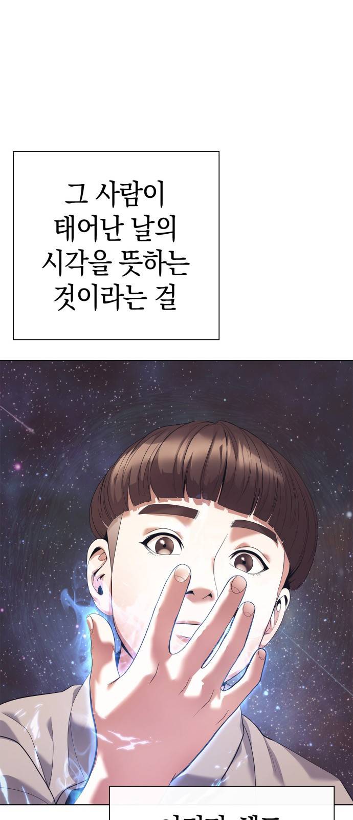 운명을 보는 회사원 1화 16