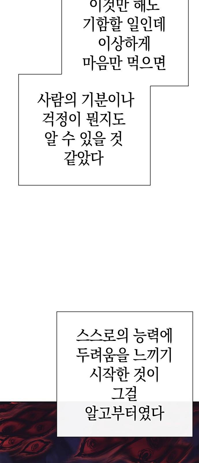 운명을 보는 회사원 1화 17