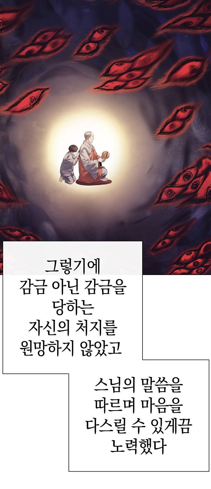 운명을 보는 회사원 1화 18