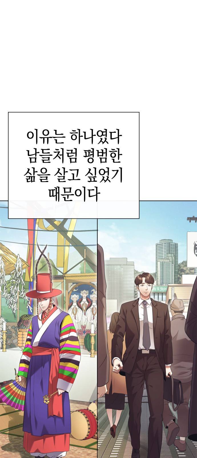 운명을 보는 회사원 1화 19