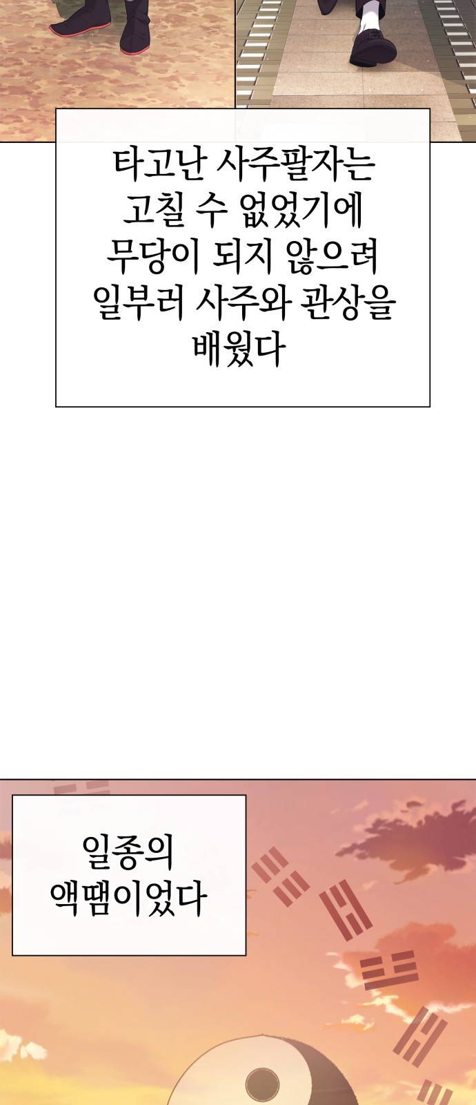 운명을 보는 회사원 1화 20