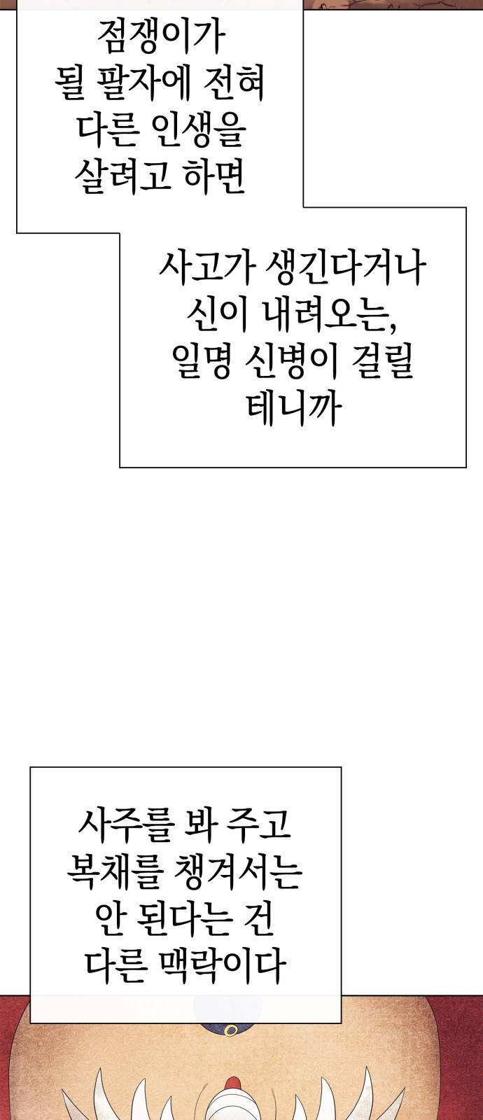 운명을 보는 회사원 1화 22