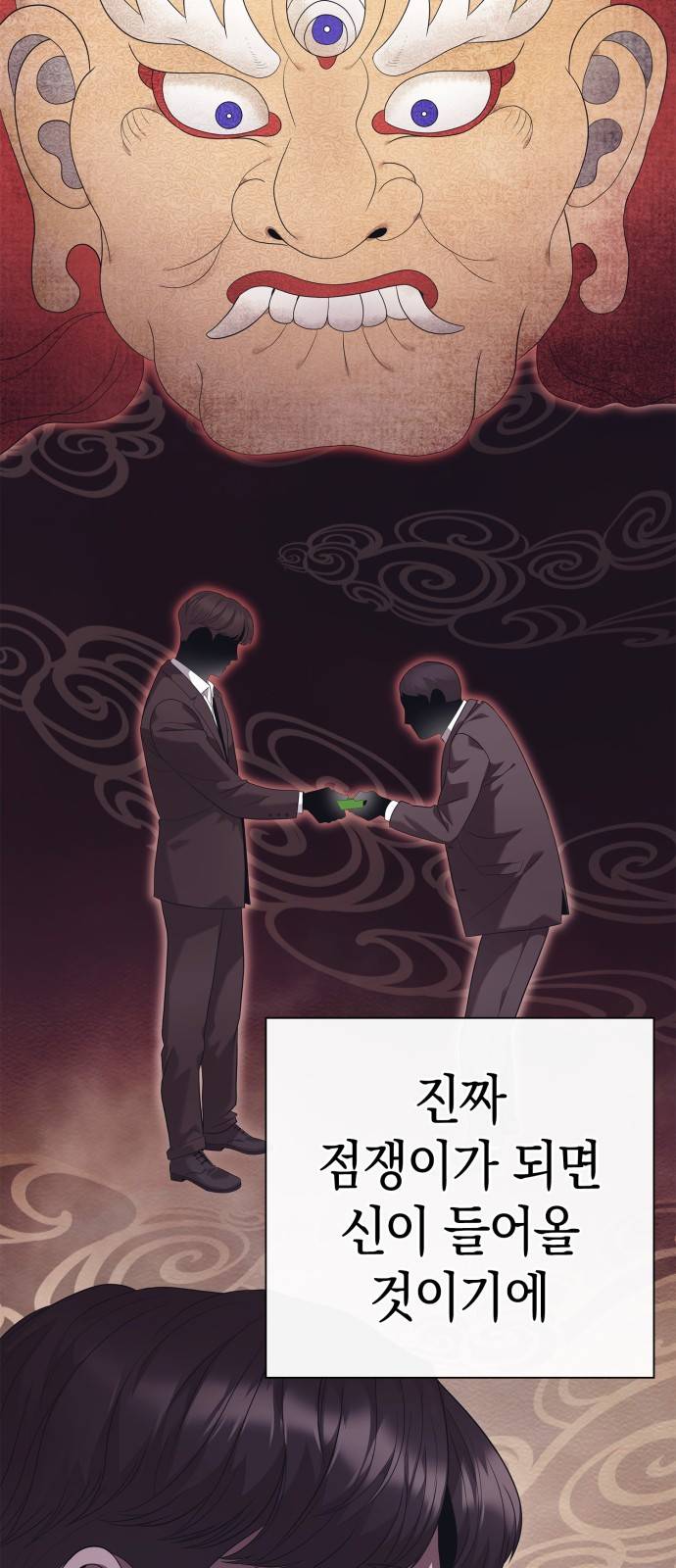 운명을 보는 회사원 1화 23