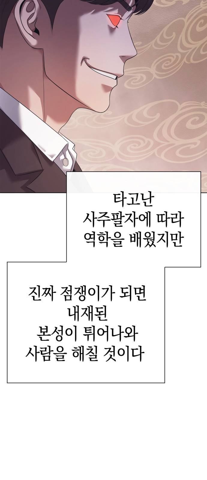 운명을 보는 회사원 1화 24