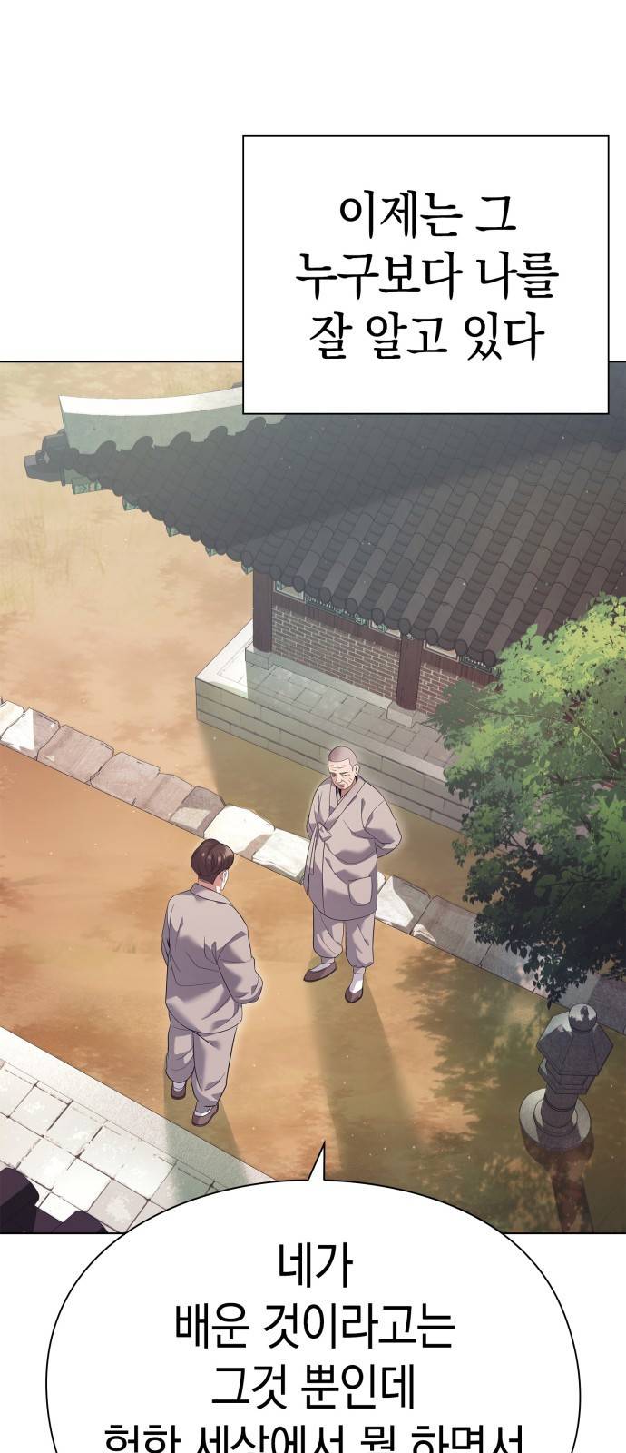 운명을 보는 회사원 1화 25