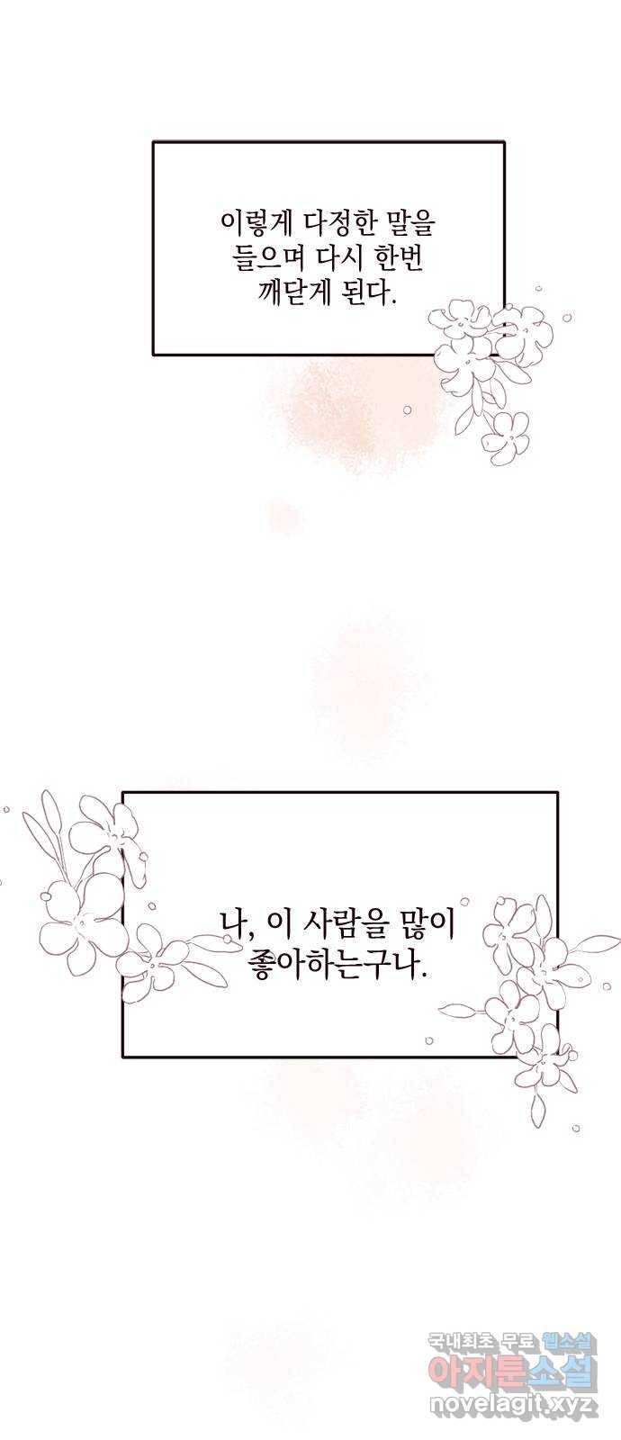 사랑과 평강의 온달! 60화 32