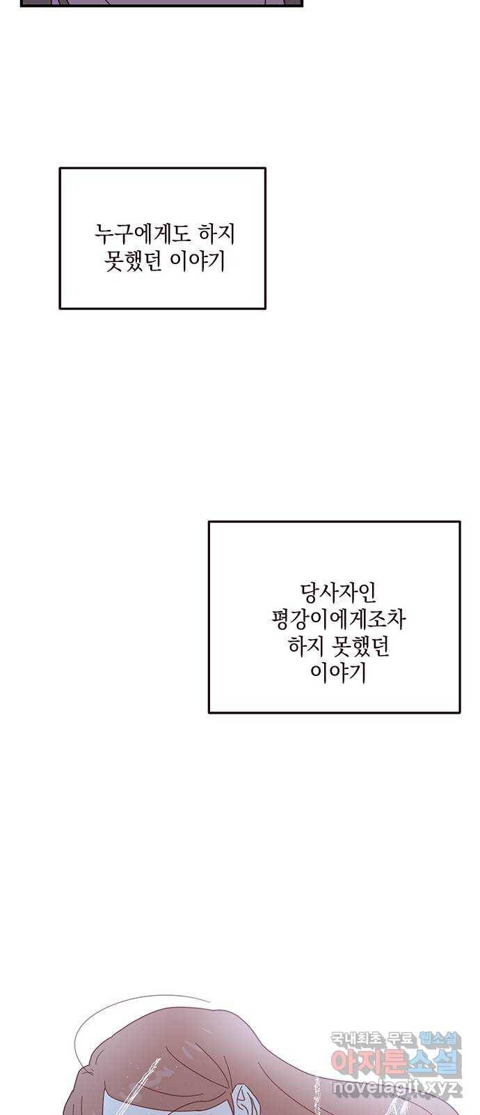 사랑과 평강의 온달! 60화 35