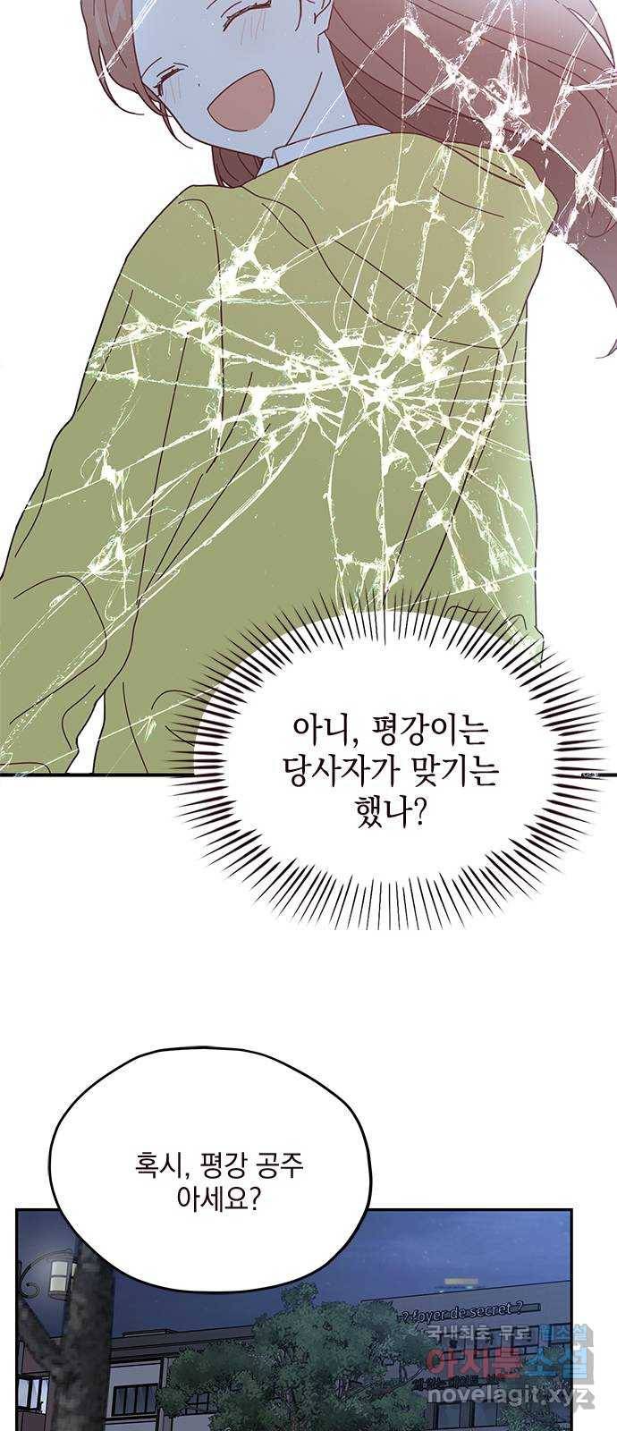 사랑과 평강의 온달! 60화 36