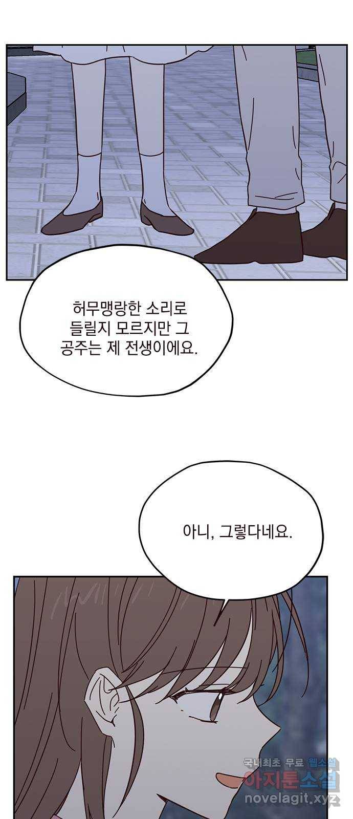 사랑과 평강의 온달! 60화 38