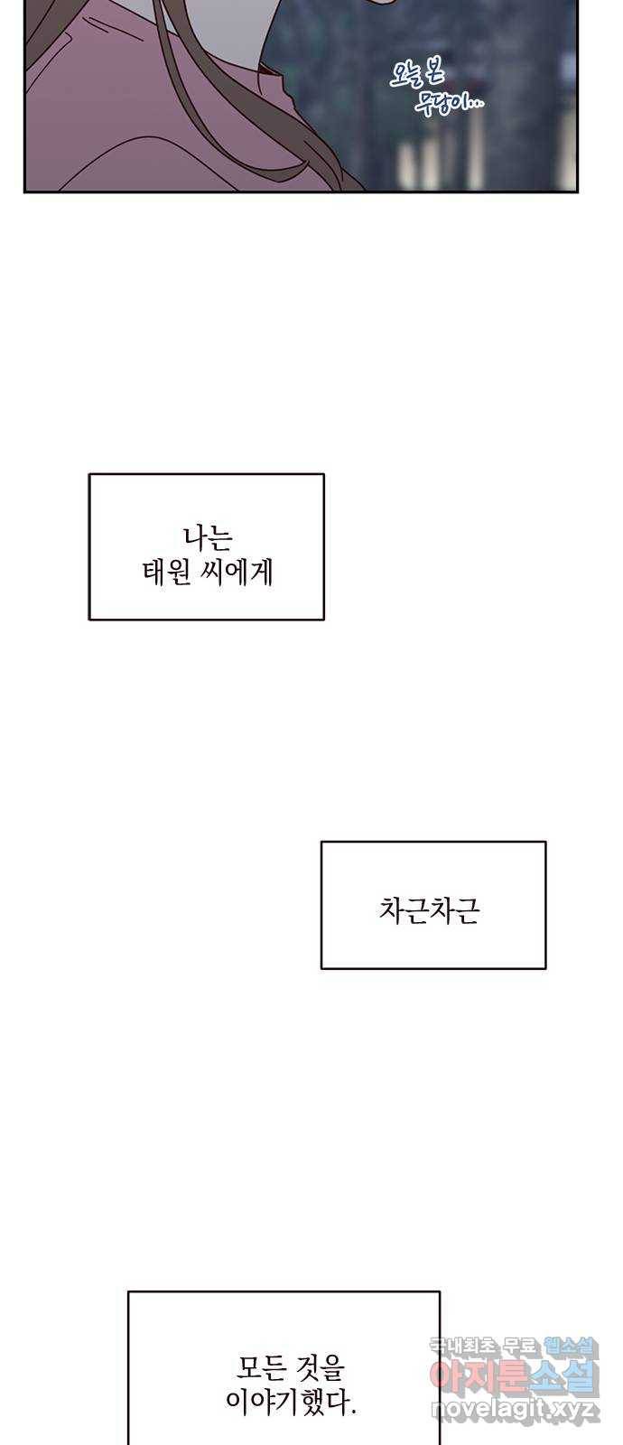사랑과 평강의 온달! 60화 39