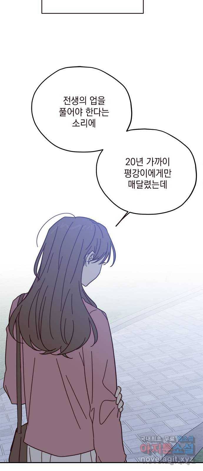 사랑과 평강의 온달! 60화 40