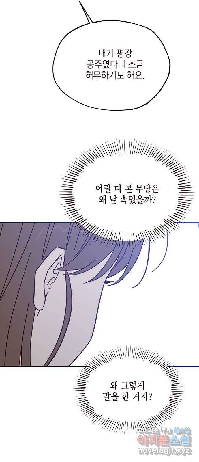 사랑과 평강의 온달! 60화 41