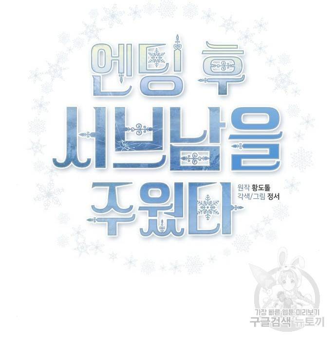 엔딩 후 서브남을 주웠다 77화 4