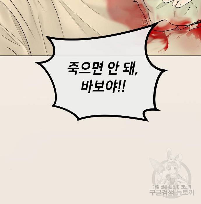 엔딩 후 서브남을 주웠다 77화 7