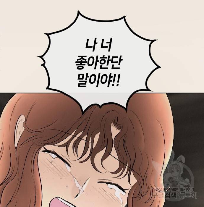 엔딩 후 서브남을 주웠다 77화 8