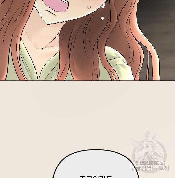 엔딩 후 서브남을 주웠다 77화 9