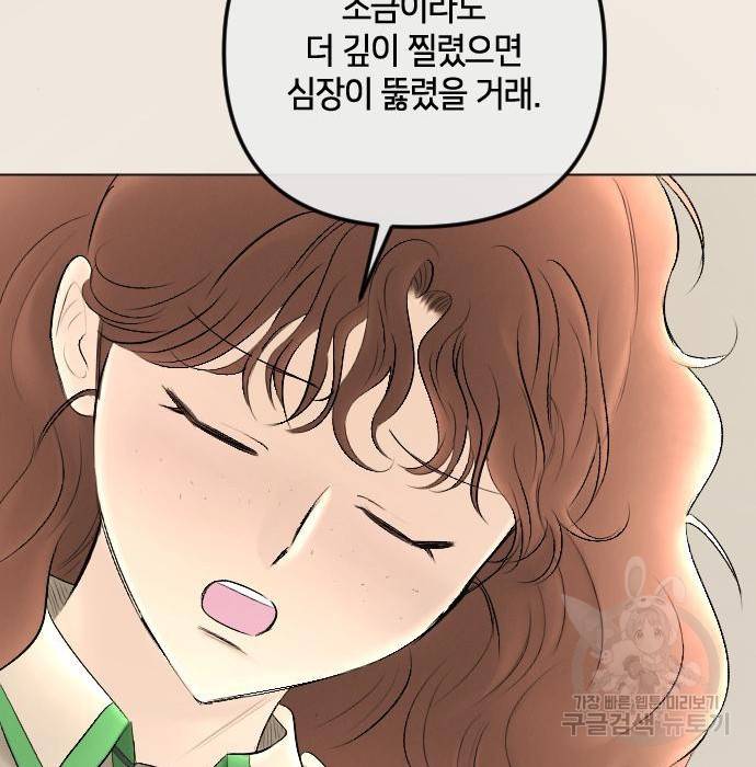 엔딩 후 서브남을 주웠다 77화 10