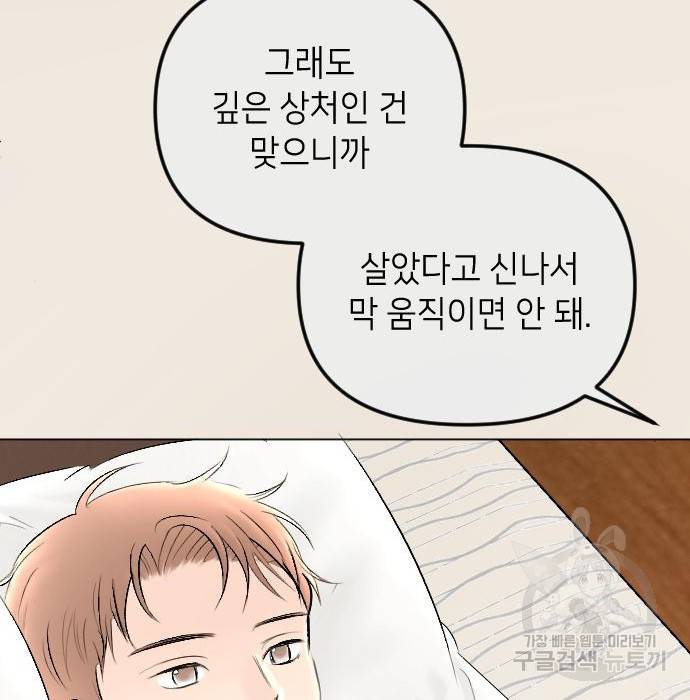 엔딩 후 서브남을 주웠다 77화 12