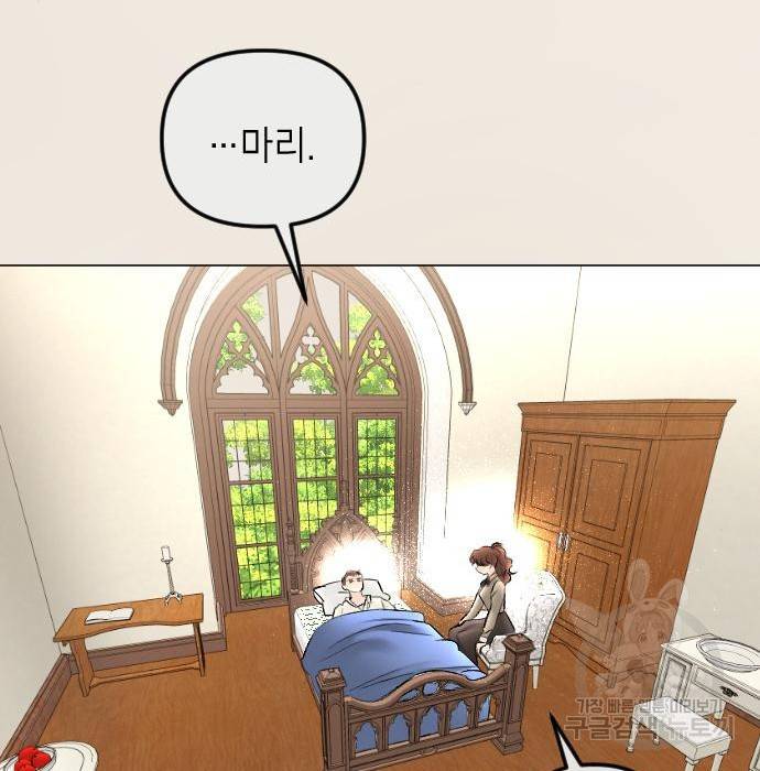 엔딩 후 서브남을 주웠다 77화 14