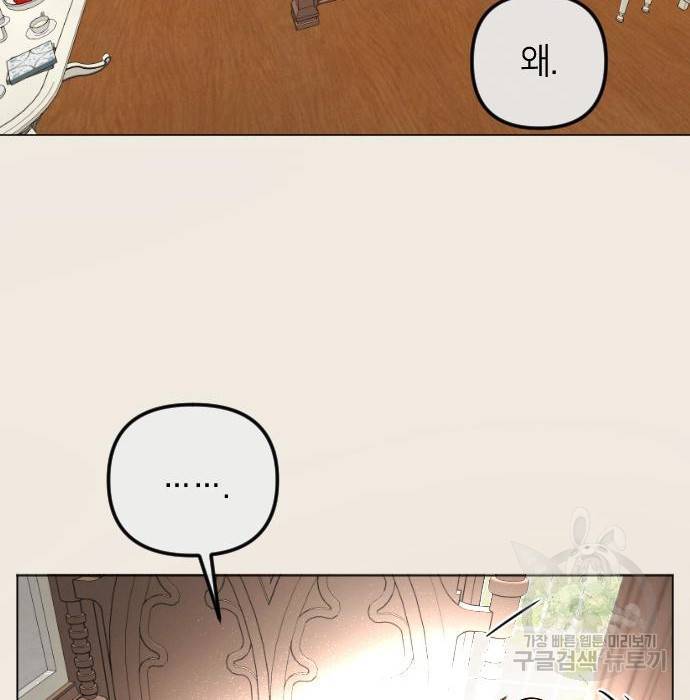 엔딩 후 서브남을 주웠다 77화 15