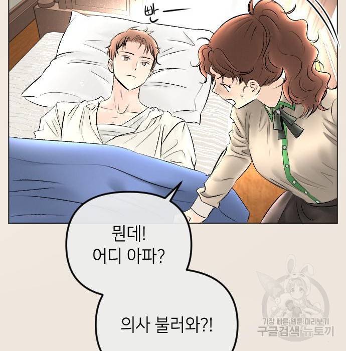 엔딩 후 서브남을 주웠다 77화 16