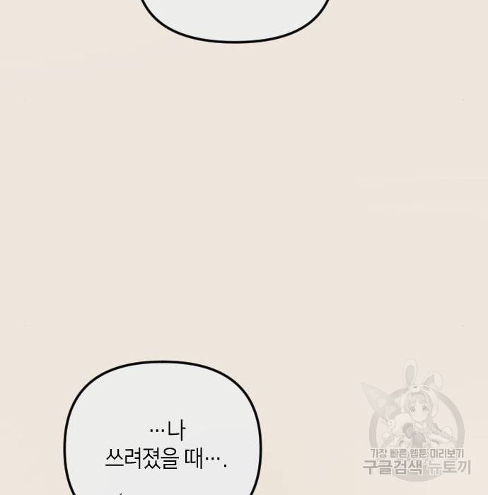 엔딩 후 서브남을 주웠다 77화 17