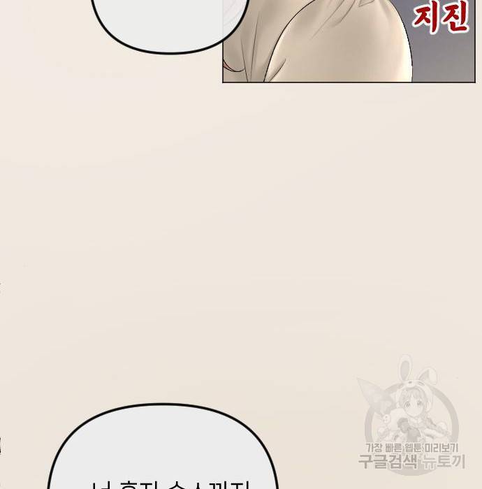 엔딩 후 서브남을 주웠다 77화 21