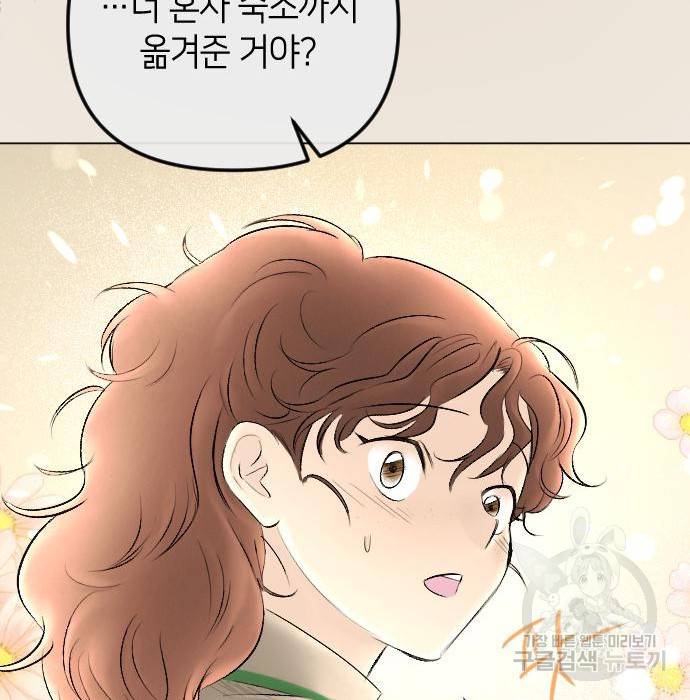 엔딩 후 서브남을 주웠다 77화 22