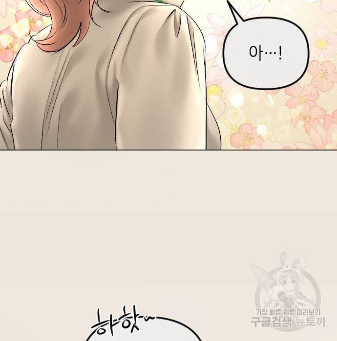 엔딩 후 서브남을 주웠다 77화 23