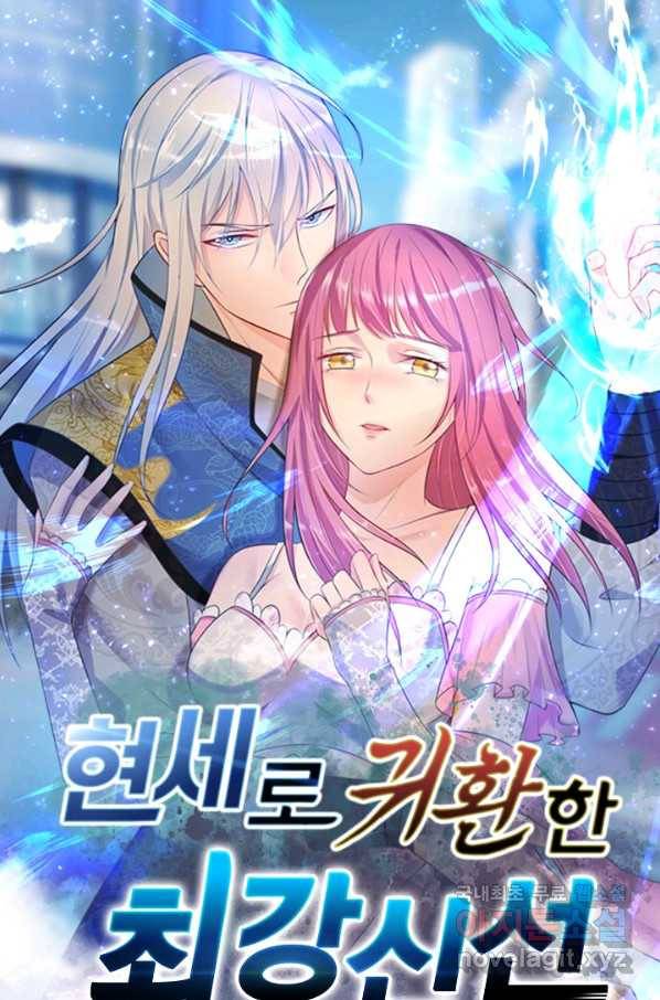 현세로 귀환한 최강 신선 85화 1