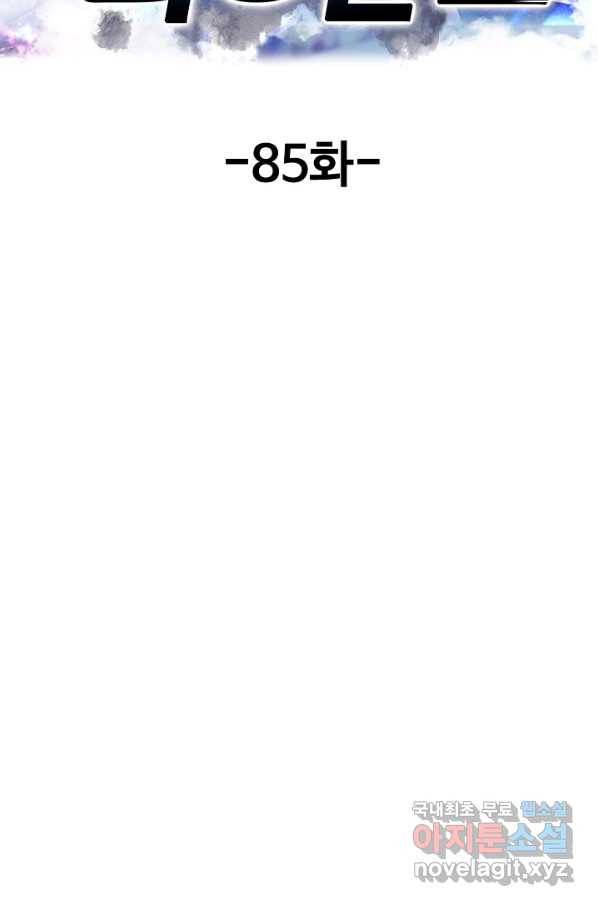 현세로 귀환한 최강 신선 85화 2