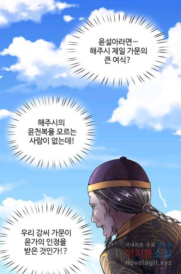 현세로 귀환한 최강 신선 85화 6