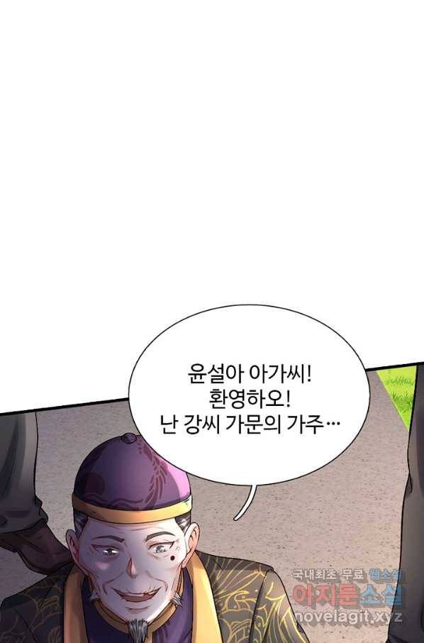 현세로 귀환한 최강 신선 85화 8