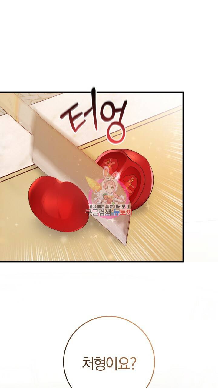 맛본 김에 꿀꺽! 15화 1