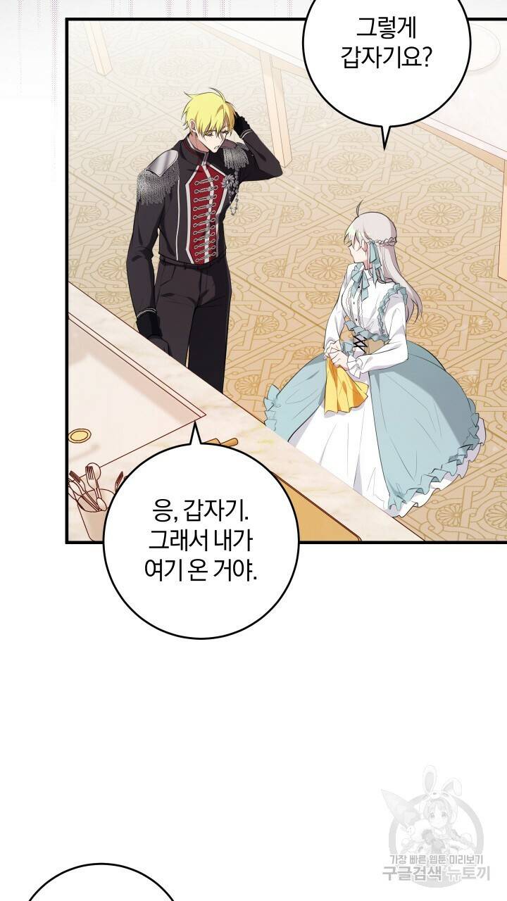맛본 김에 꿀꺽! 15화 5